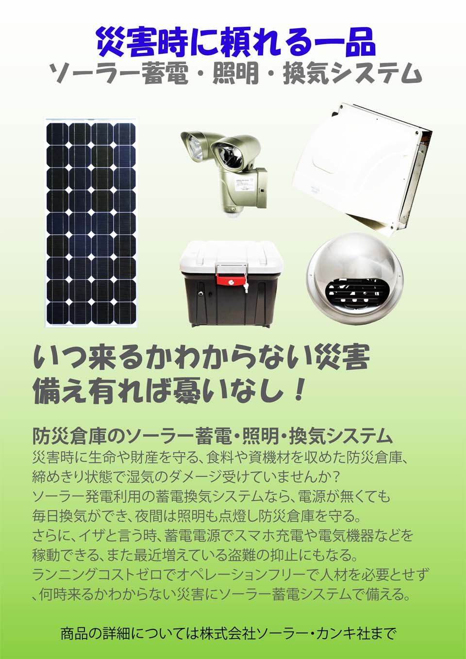 防災倉庫